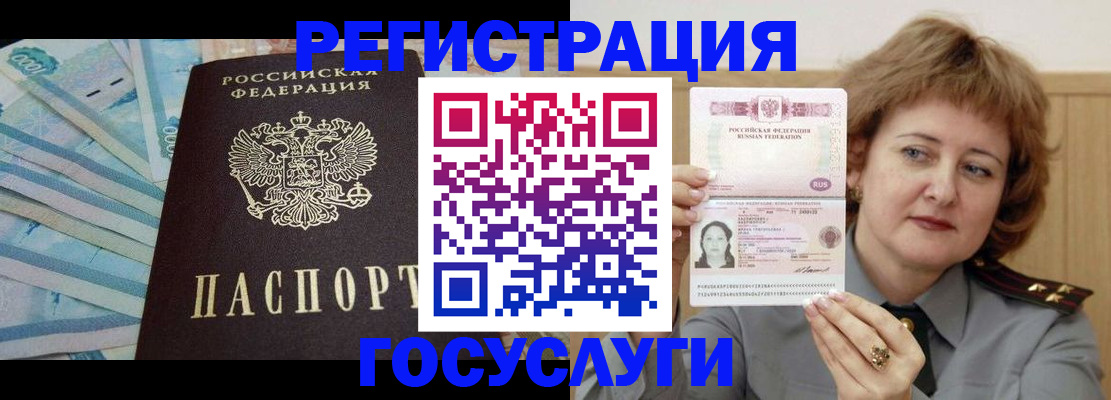 временная регистрация для всех в Жуковском