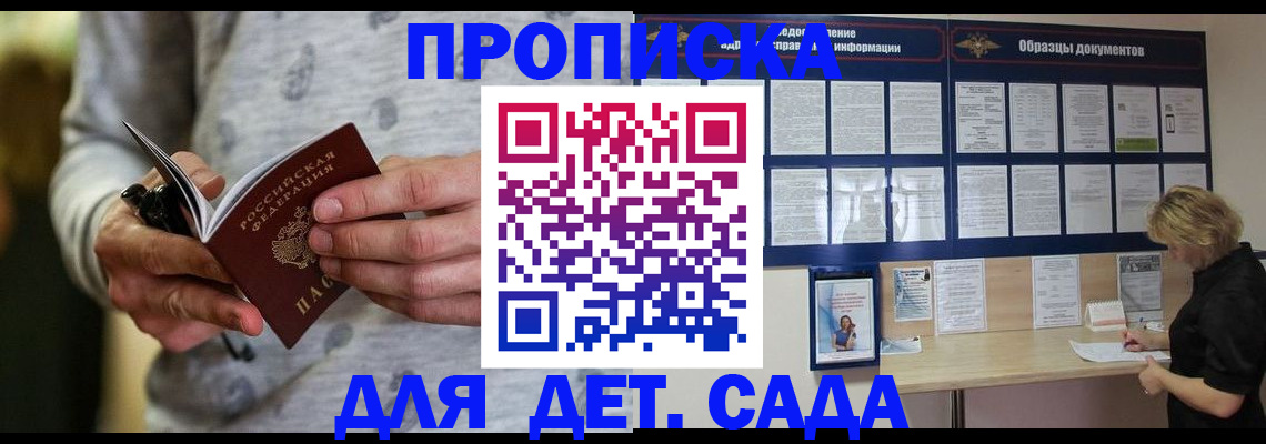 прописка для военкомата в Жуковском