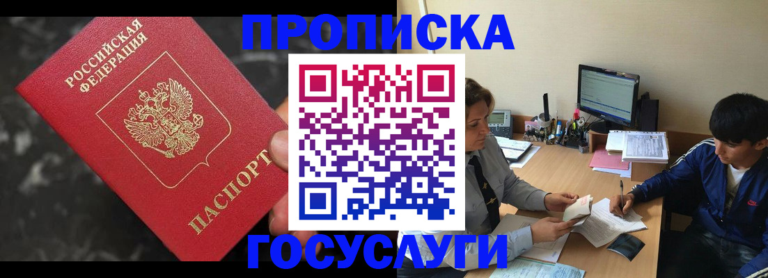 временная регистрация для всех в Жуковском