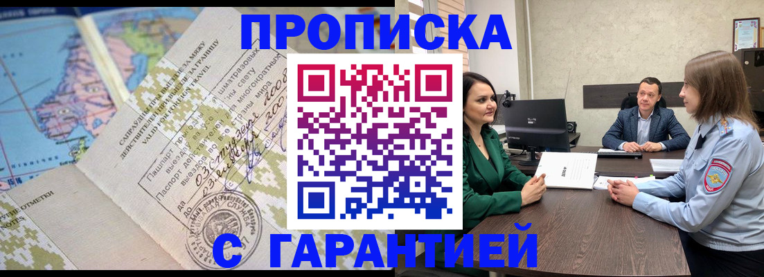 временная регистрация для всех в Жуковском