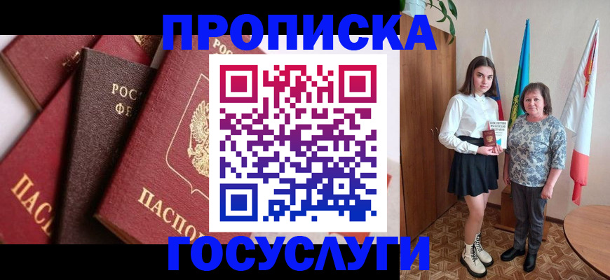 прописка ребенка в Жуковском