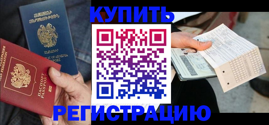 регистрация в Жуковском